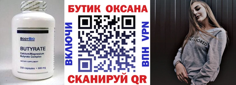 БУТИРАТ BDO 33% Рассказово