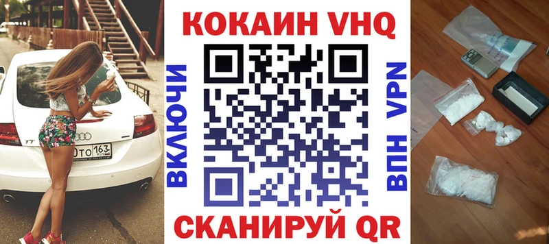 Купить где  Рассказово  Кокаин VHQ 